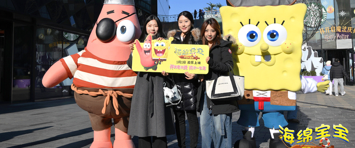 由美国派拉蒙影片公司出品的海绵宝宝系列电影全新作品《海绵宝宝：深海大冒险》，于日前举办北京首映礼，影片由海绵宝