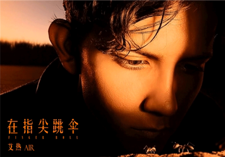 艾热AIR新专辑《艾·思集》