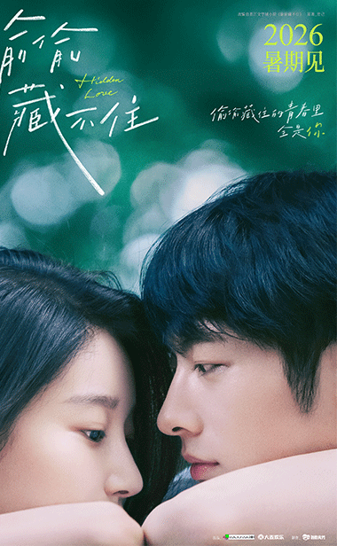 电影《偷偷藏不住》官宣