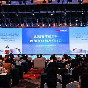 第二届中国（吉林）真实