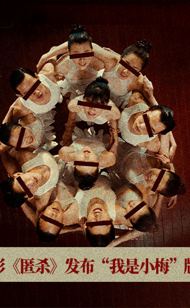 电影《匿杀》发布“我是