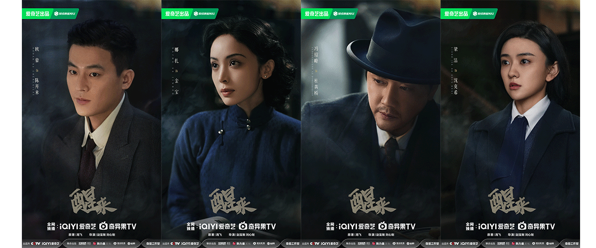 由中央广播电视总台、北京爱奇艺科技有限公司出品，北京完美世界影视有限公司、北京新力量影视文化有限公司、东阳京雨