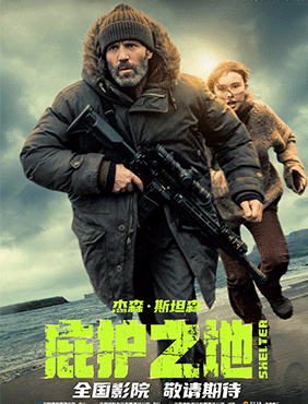 动作爽片《庇护之地》官