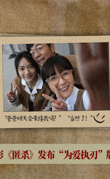 电影《匿杀》发布“为爱