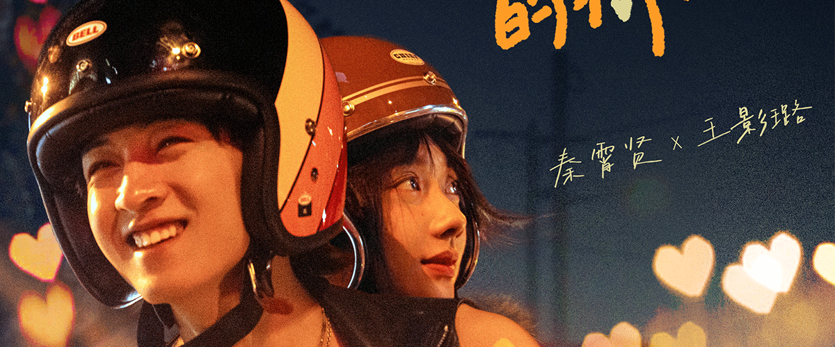 电影《喜欢上欠欠的你》由翁子光导演及编剧，秦霄贤、王影璐领衔主演，于今日发布定档海报及定档预告，并官宣2026年2月