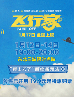 电影《飞行家》发布终极