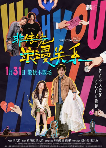 电影《非传统浪漫关系》