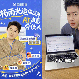 杨雨光AI分身营业，百度商