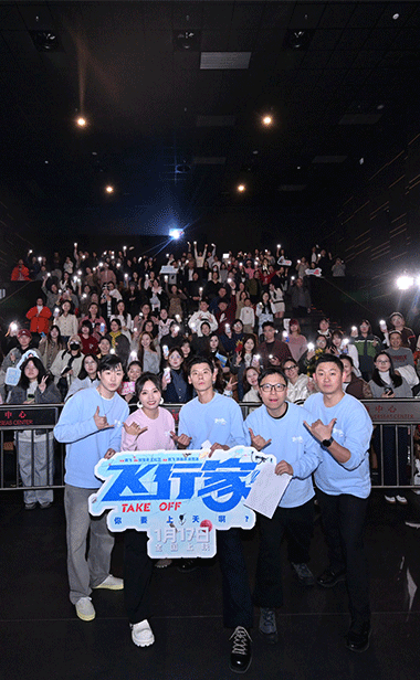 电影《飞行家》全国热映