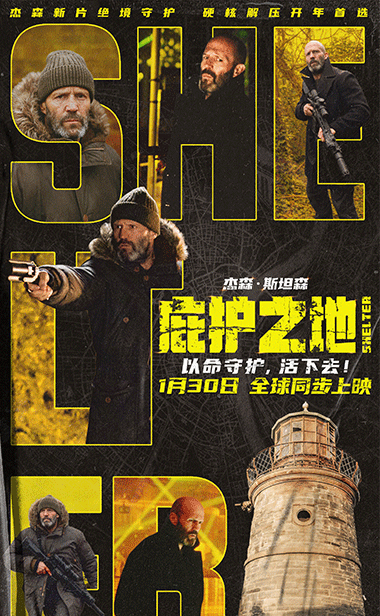 电影《庇护之地》发布终