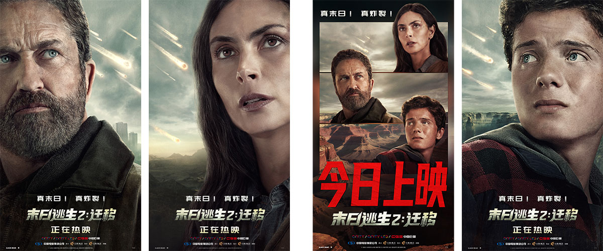 灾难巨制电影《末日逃生2：迁移》于今日正式上映，并同步释出预告及海报。当彗星撞击的余威未散，地表生态遭受毁灭性