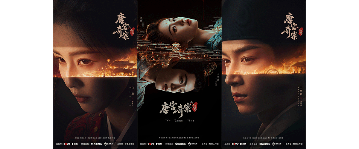 2月5日，由尹涛担任总导演/导演，孟扬、祝信担任编剧，马骏、张文丽担任总制片人，白鹿、王星越领衔主演，姚安娜特邀主