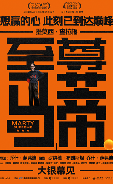 甜茶新片《至尊马蒂》官