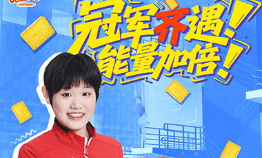 双料冠军联动！米多奇携手张家齐解锁新春活力新体验