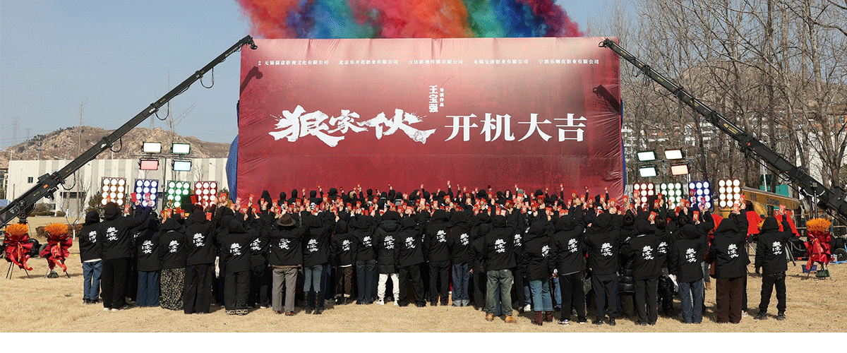 2月6日，由王宝强自导自演的首部东方黑帮传奇电影《狠家伙》正式开机。影片根据苏思纲所著《堂斗》改编，编剧房远，讲