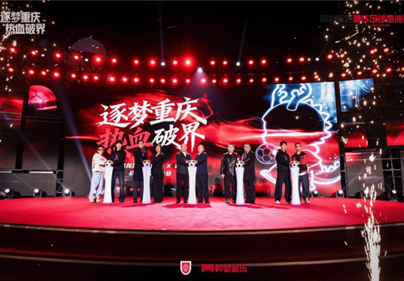 肩并肩为重庆足球加油！