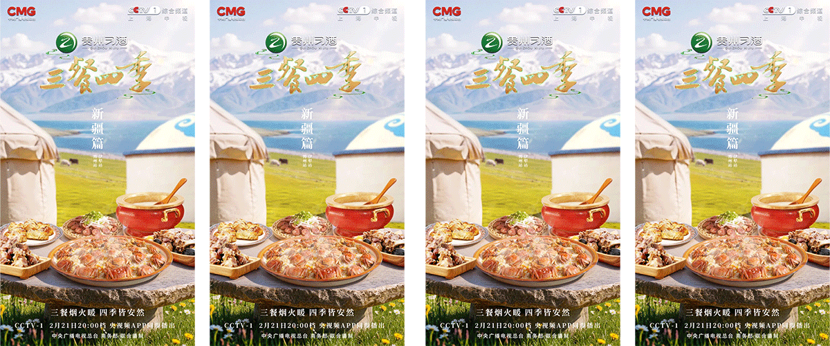 在新疆，美食从来不只是简单的果腹之物，它是天山雪水滋润的珍贵馈赠，是辽阔草原孕育的丰饶风物，更是千年丝路文化交