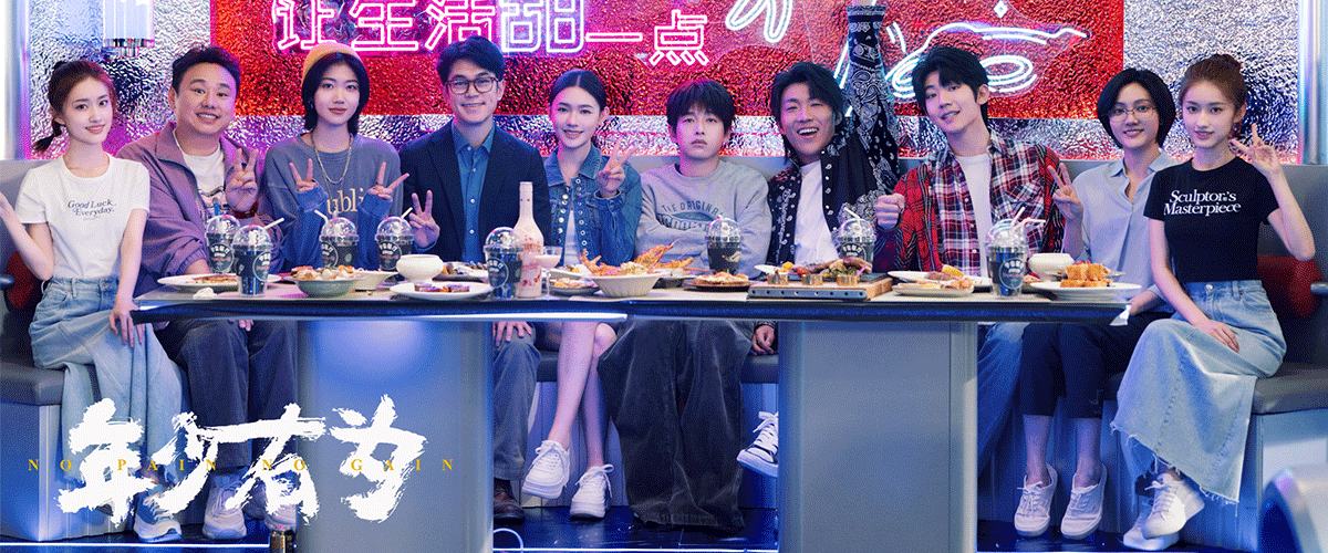 由腾讯视频、新丽电视、阅文影视、狂欢者文化传媒出品，狂欢者文化传媒承制，刘闻洋担任总制片人及导演，赵启辰担任联