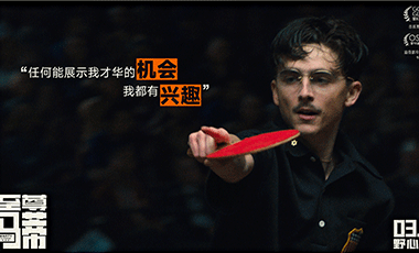 “甜茶”打破自我诠释偏执狂人登“疯”