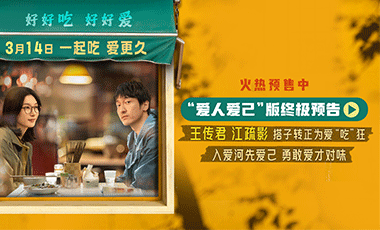 电影《拼桌》发布“爱人爱己”版终极预