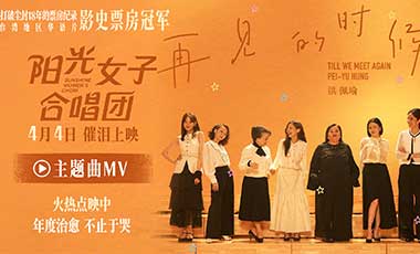 《再见的时候》主题曲MV演绎不原谅母女