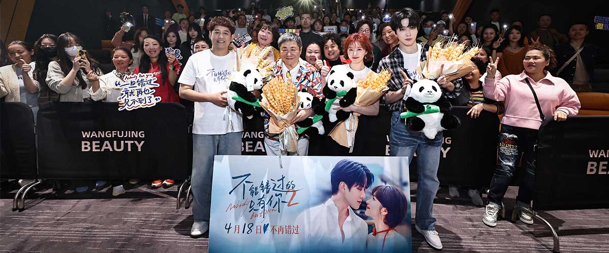 4月14日，电影《不能错过的只有你2》在成都举办首映礼，影片由陈晨执导，Mike吴翊歌（泰国）、李萌萌领衔主演，讲述了江
