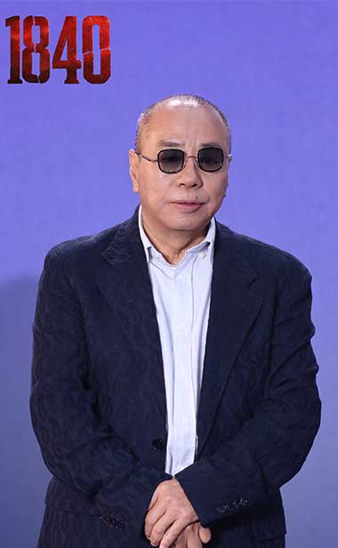 尹力执导新作《1840》亮相