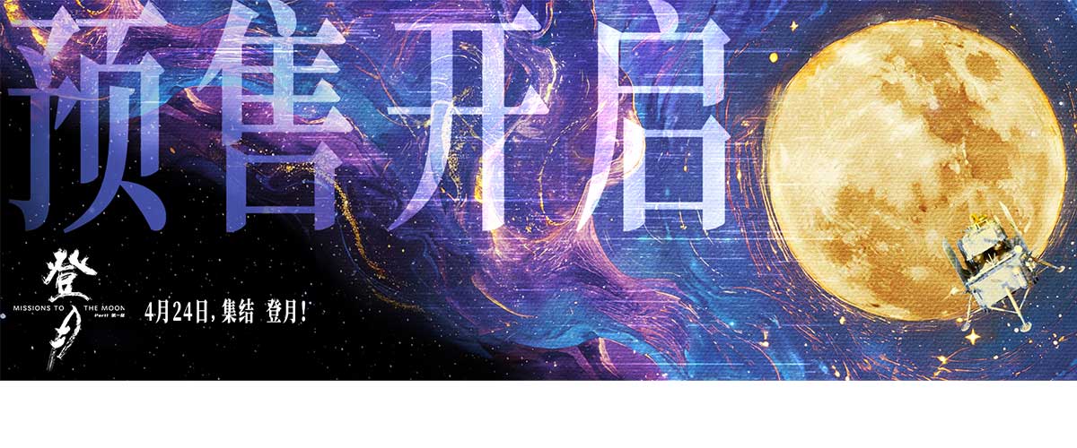 您的浏览器不支持 video 标签。 星河璀璨，梦想永燃。今日，中国首部聚焦探月工程嫦娥六号任务幕后航天工作者群像的纪录