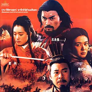 何润东苏超 “霸王归乡” 引爆全网，网友集体考古 1994 吕良伟：这是从历史里走出来的真霸王！