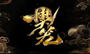 《樊笼》“杀鬼出笼”版首发预告上线