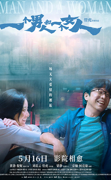 《一个男人和一个女人》