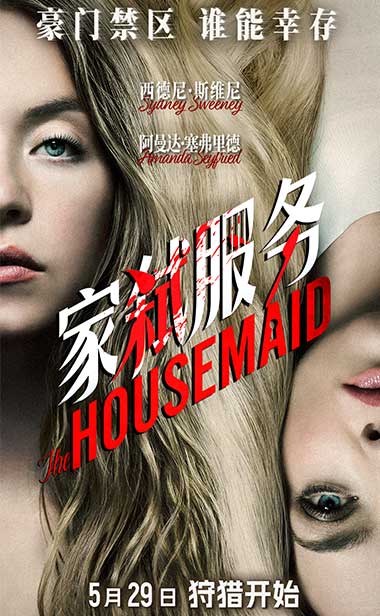 电影《家弑服务》定档5月