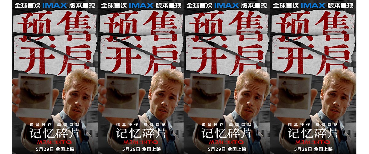 您的浏览器不支持 video 标签。 悬疑烧脑神作《记忆碎片》预售今日开启，本片由全球顶级导演克里斯托弗诺兰执导，豆瓣评