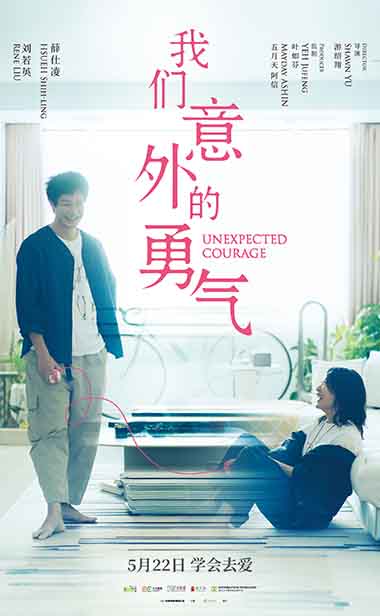 信监制电影《我们意外的