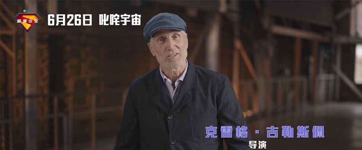 DC影业全新力作《超级少女》（Supergirl）将于6月26日同步北美登陆全国影院，正式开启DC宇宙全新冒险篇章！今日影片发布导
