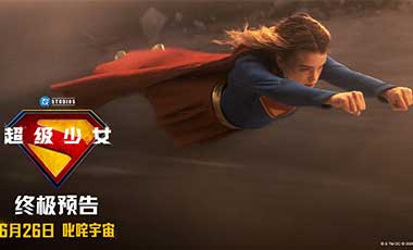 DC巨制《超级少女》曝终极预告和角色海
