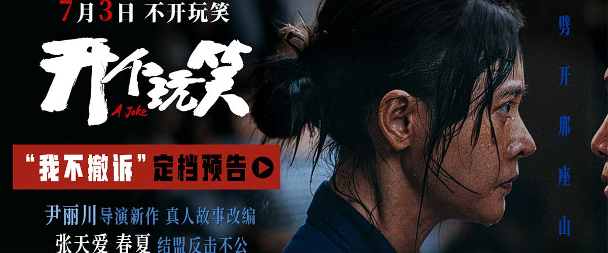 您的浏览器不支持 video 标签。 由尹丽川、孙思雨编剧，尹丽川导演，张天爱、春夏领衔主演，潘斌龙领衔主演，孙艺洲特别
