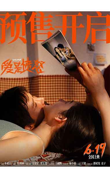 电影《爱是愤怒》官宣预