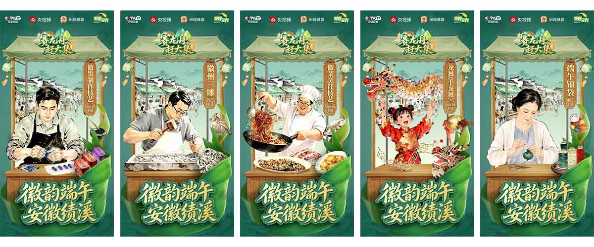 马头墙 下，千年根脉生生不息。 登源河畔，绿水青山 文脉 传心。 端午将至， 在安徽绩溪， 徜徉热闹非凡的 非遗大集 ，