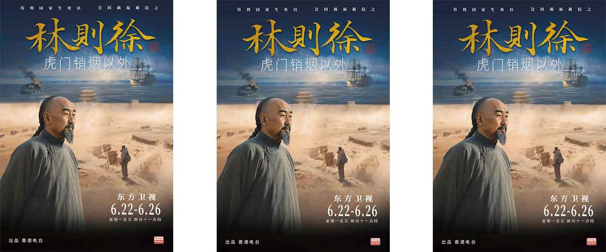 三万公里跋涉，十余省寻访，试图回答一个问题：林则徐为何能跨越近两个世纪，依然被这片土地上的人们念念不忘？ 2026年