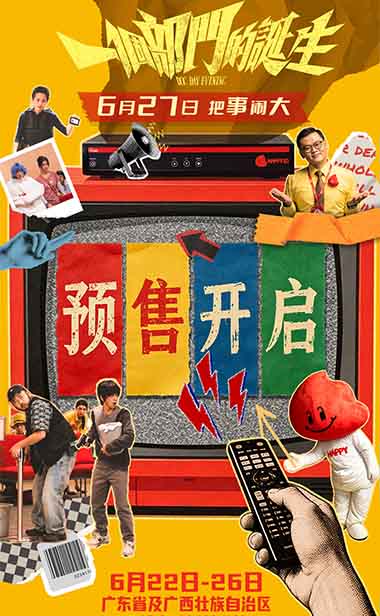 荒诞喜剧电影《一个部门