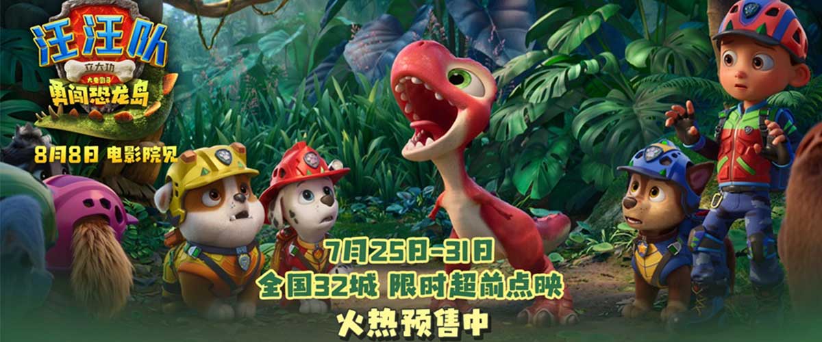 您的浏览器不支持 video 标签。 由美国派拉蒙影片公司出品、改编自全球知名儿童动画IP《汪汪队立大功》的全新大电影《汪