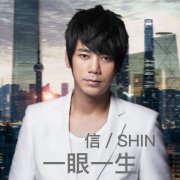 信全新单曲《一眼一生》，为都市“夹心糖”发声