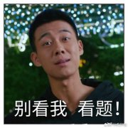 高至霆发表情包为高考生加油 提醒勿忘带准考证贴心十足