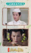 李汶翰《热血书院》“喜提”最惨太子 撩妹升级收割太子妃