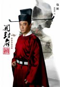 黄维德《开封府传奇》“瞪眼”揭秘 收视看涨口碑逆袭