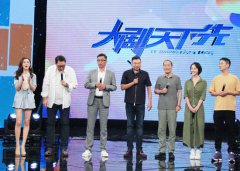 《伙头军客栈》主创聚首“大剧天下先” 导演高亚麟竟遭“吐槽”