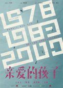 《亲爱的孩子》开机 蒋梦婕分饰两角锤炼“镜像演技”