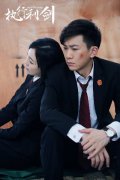 《执行利剑》今晚大结局 特别执行处与明山系最终对决