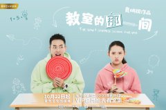 网剧《教室的那一间》即将清新开播  承包剧荒观众的 “青春”份额